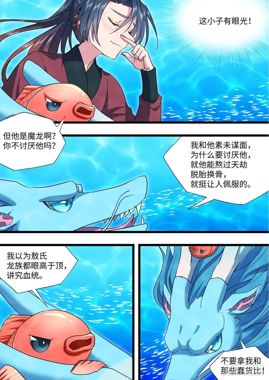 化龙记 第133章.深入敌阵（上） 第8页