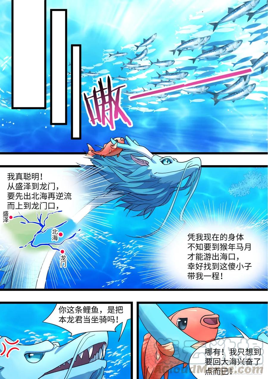 化龙记 第133章.深入敌阵（上） 第4页
