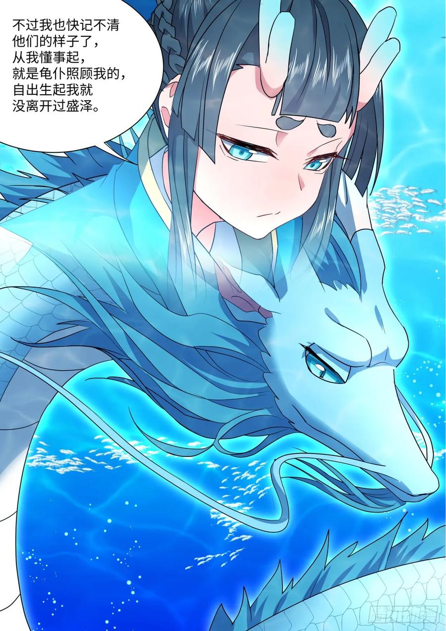化龙记 第133章.深入敌阵（上） 第12页