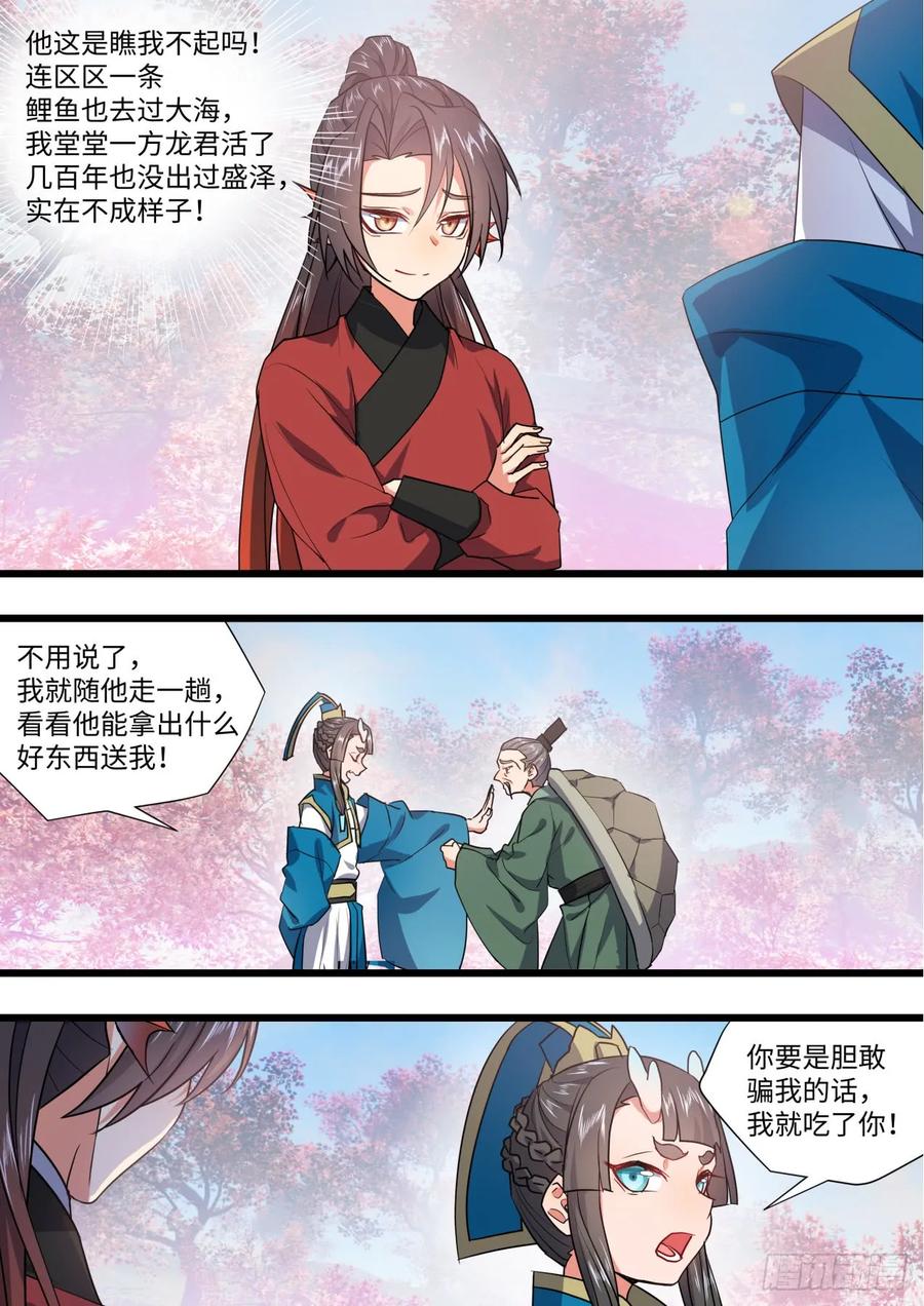 化龙记 第133章.深入敌阵（上） 第2页