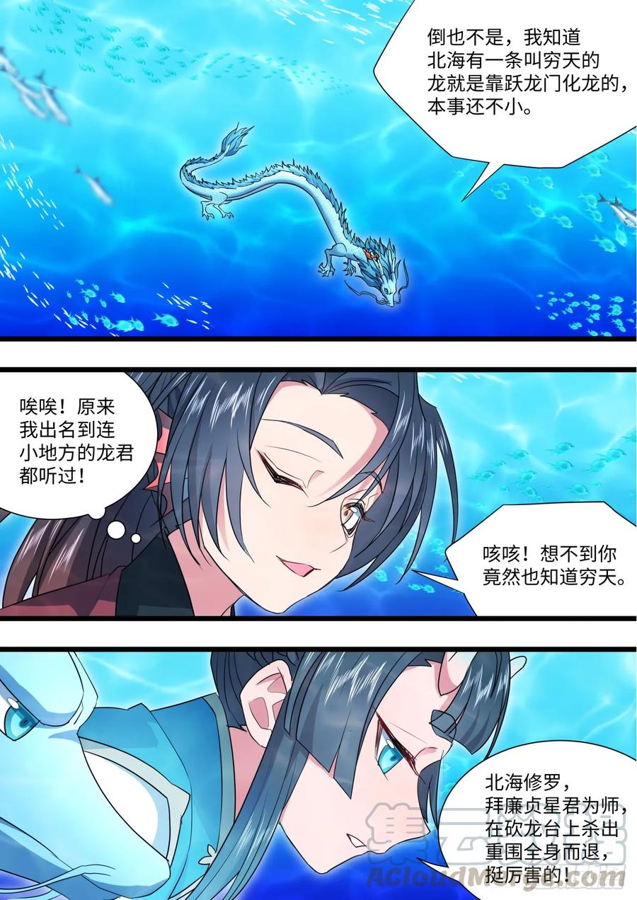 化龙记 第133章.深入敌阵（上） 第7页