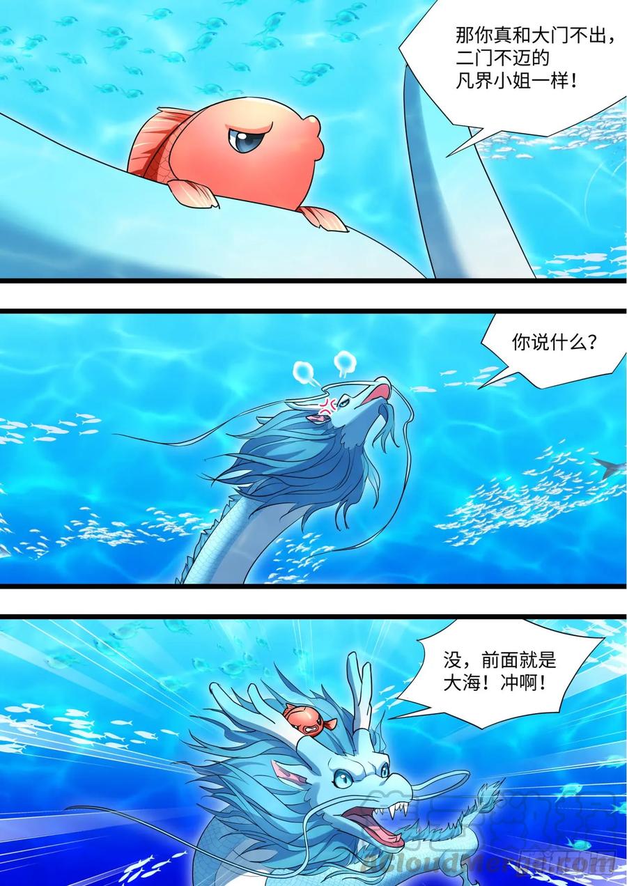化龙记 第133章.深入敌阵（上） 第13页
