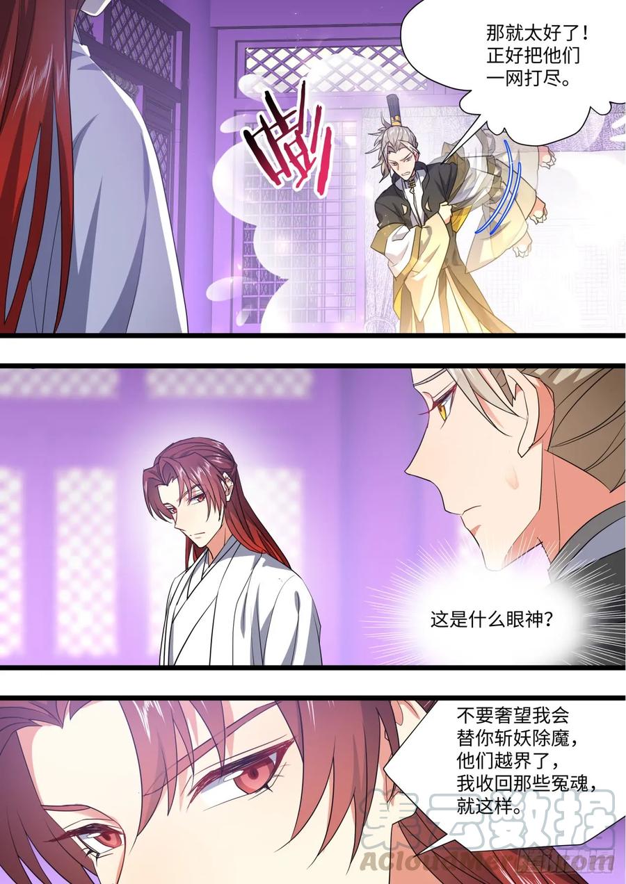 化龙记 第133章.深入敌阵（上） 第19页