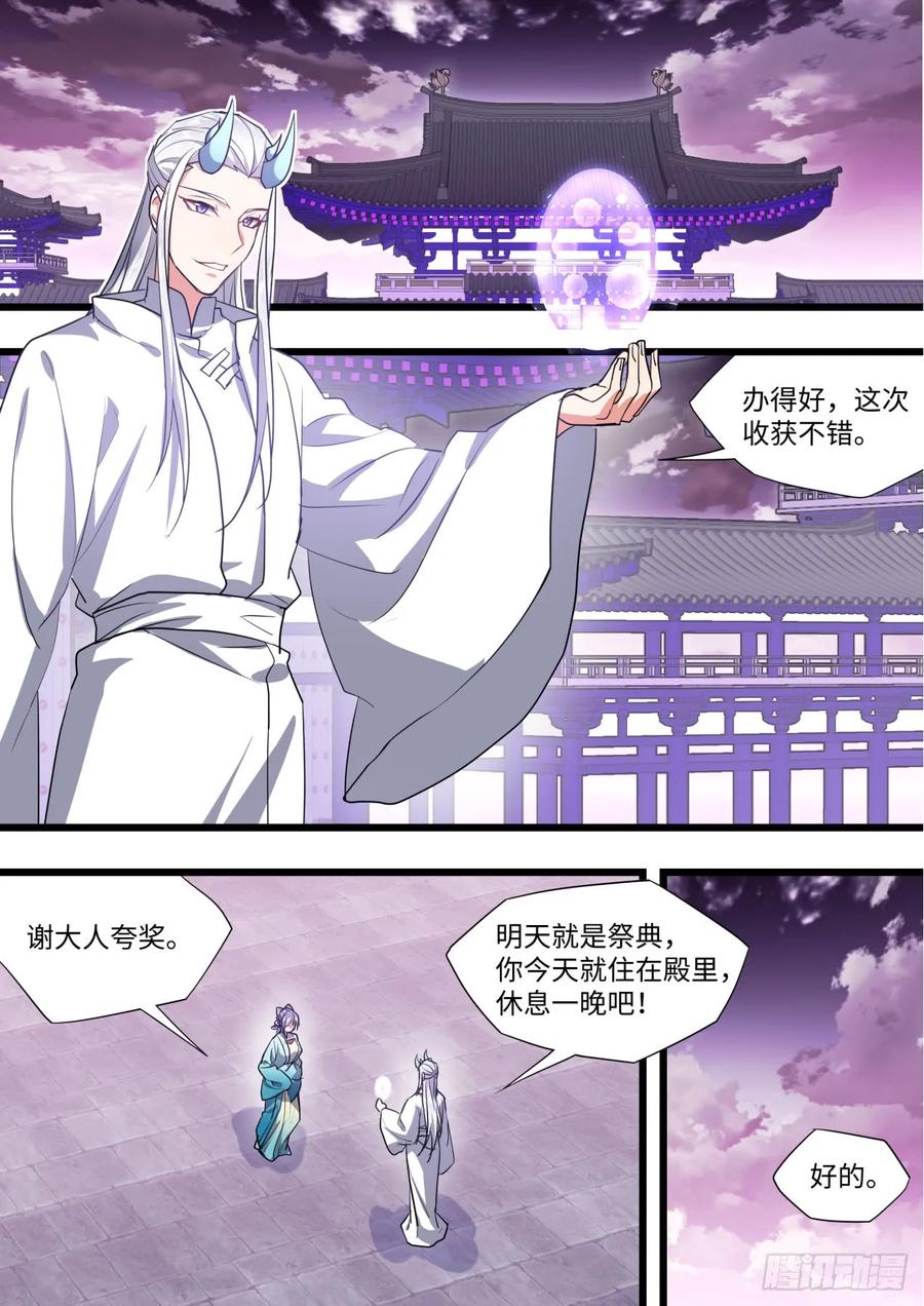 化龙记 第133章.深入敌阵（上） 第15页