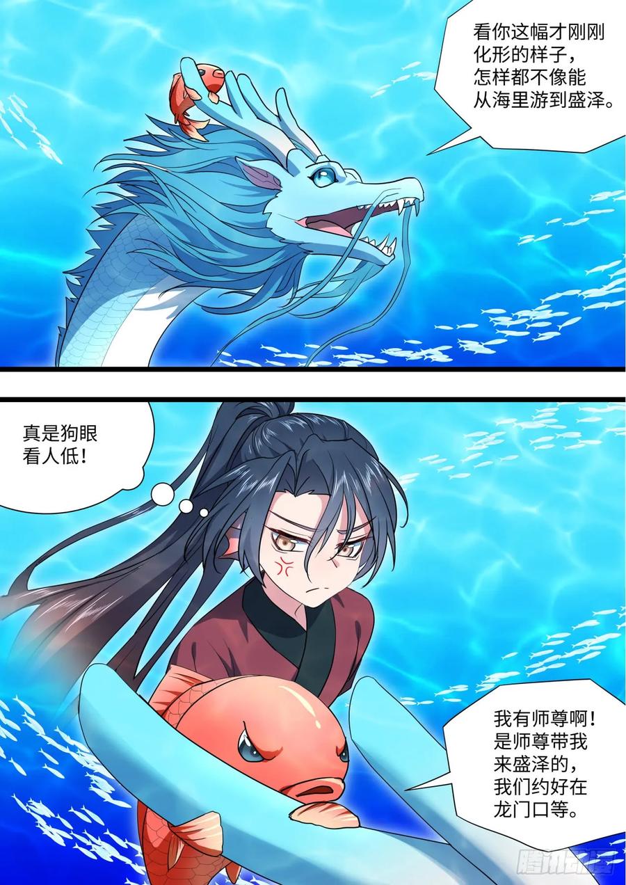 化龙记 第133章.深入敌阵（上） 第5页