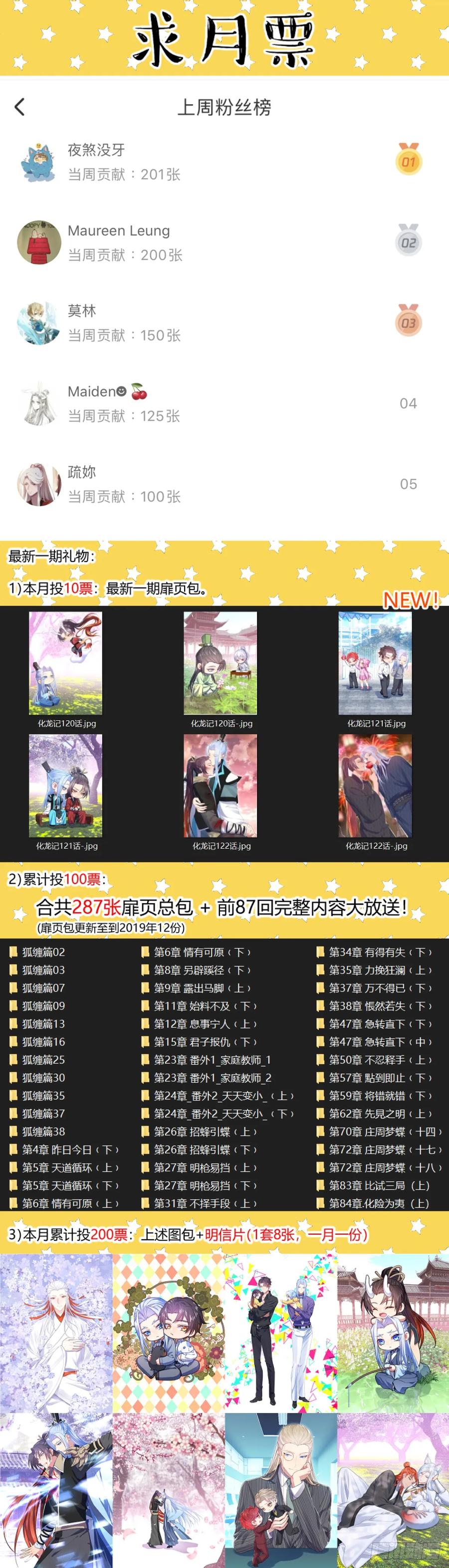 化龙记 第133章.深入敌阵（上） 第21页