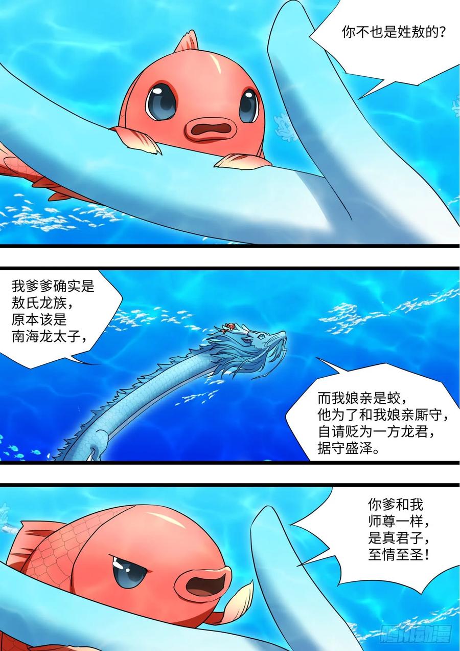 化龙记 第133章.深入敌阵（上） 第9页