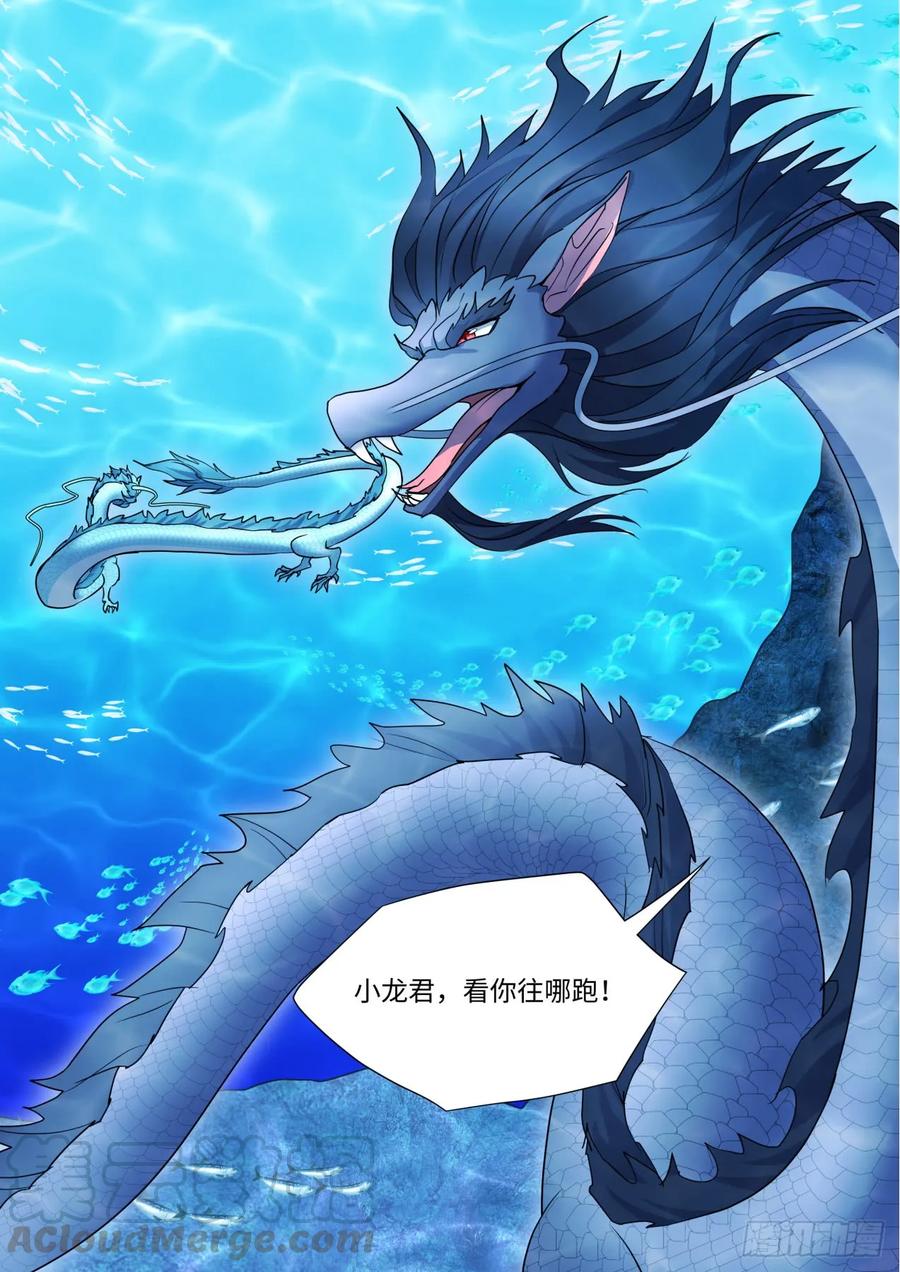 化龙记 第133章.深入敌阵（下） 第16页