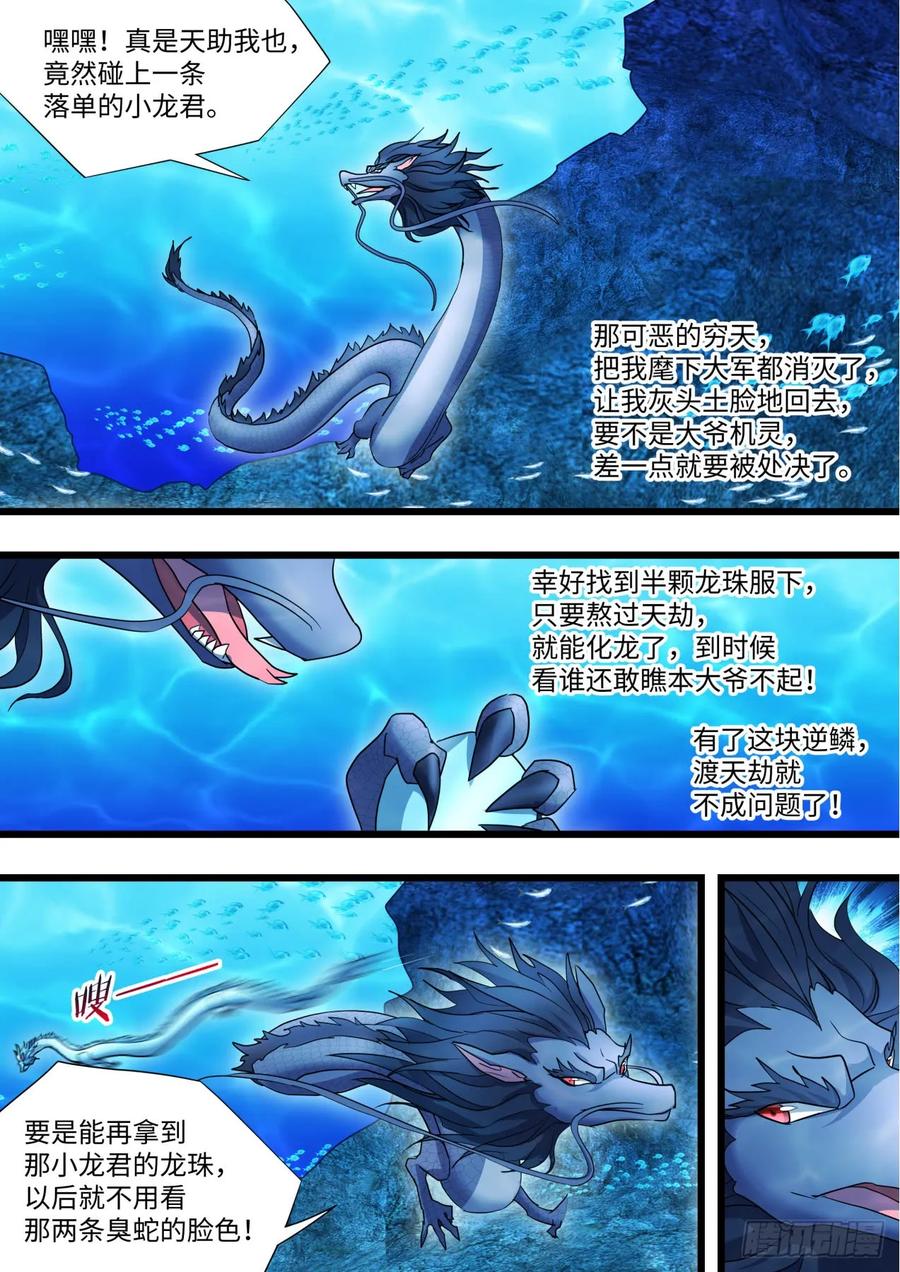 化龙记 第133章.深入敌阵（下） 第15页
