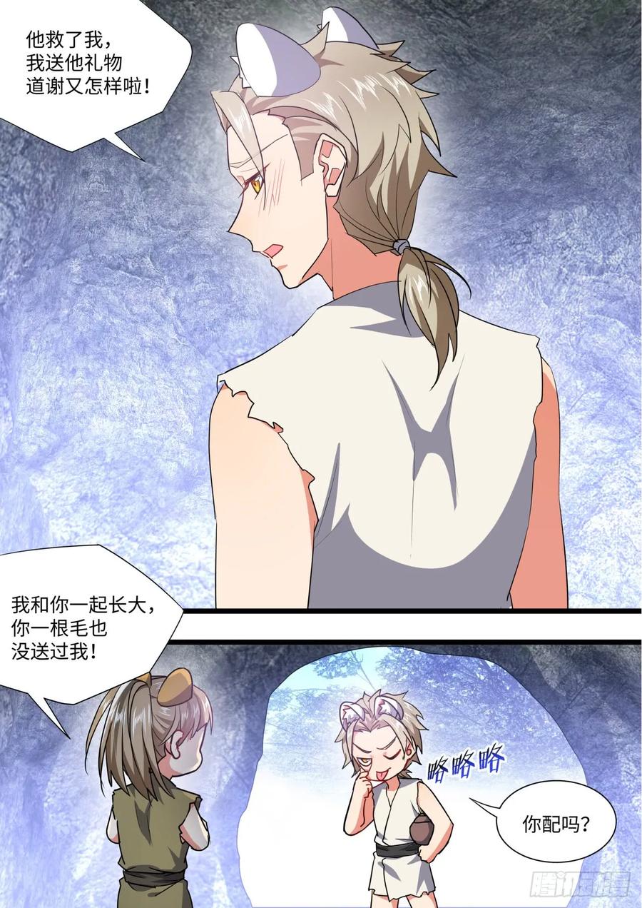 化龙记 第134章.前世情缘（上） 第17页