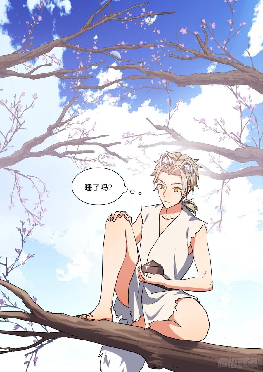 化龙记 第134章.前世情缘（上） 第18页