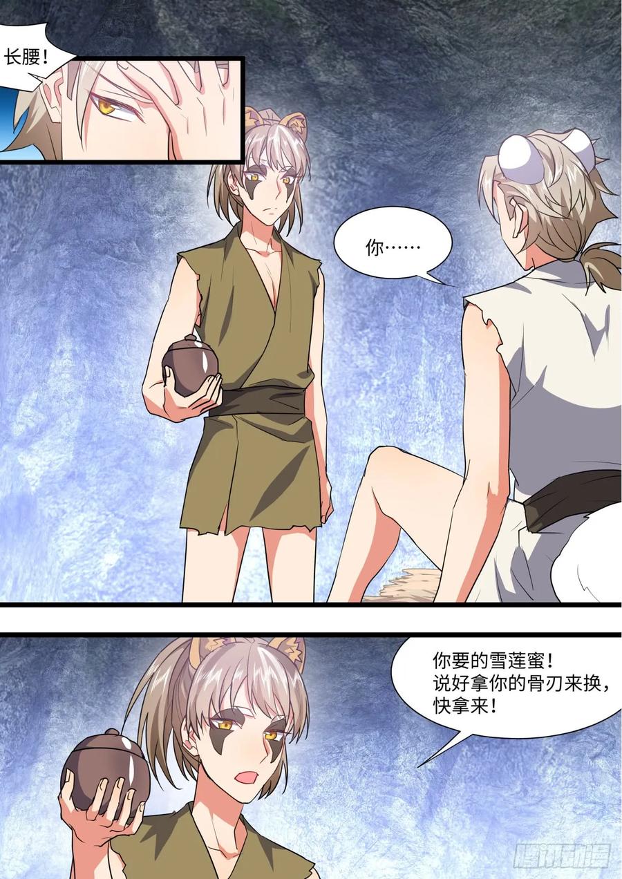 化龙记 第134章.前世情缘（上） 第14页