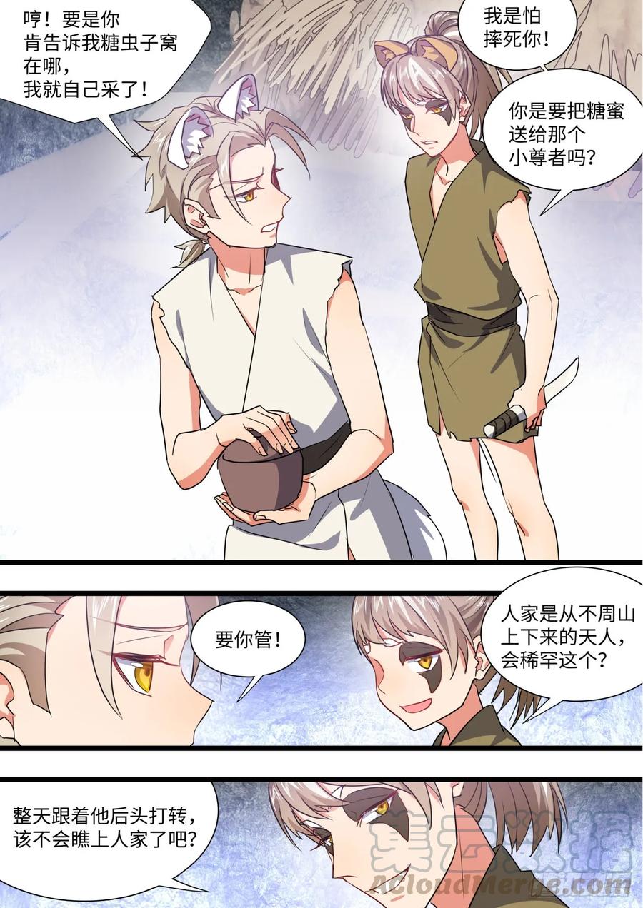 化龙记 第134章.前世情缘（上） 第16页