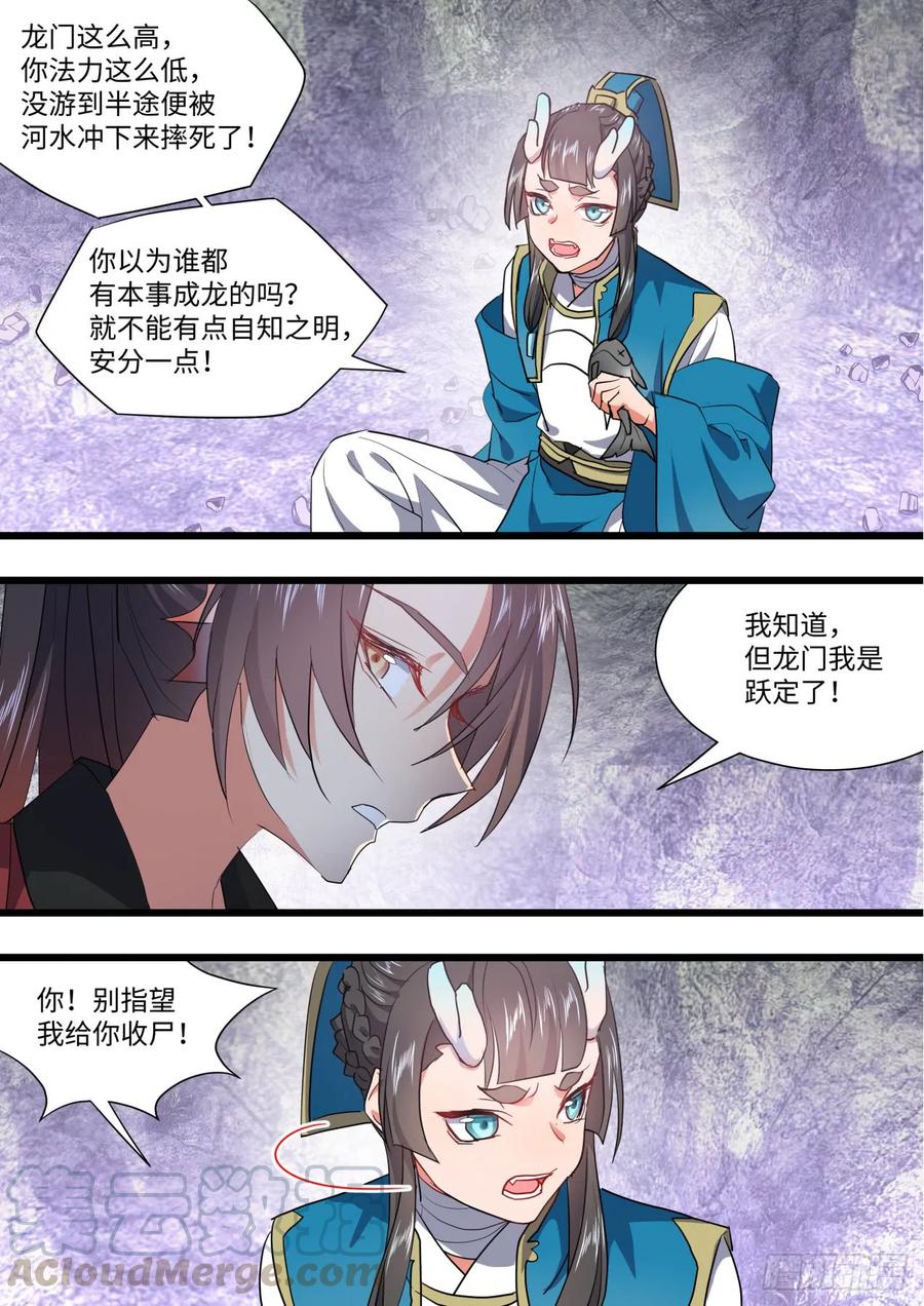 化龙记 第135章.我欲为龙（上） 第10页