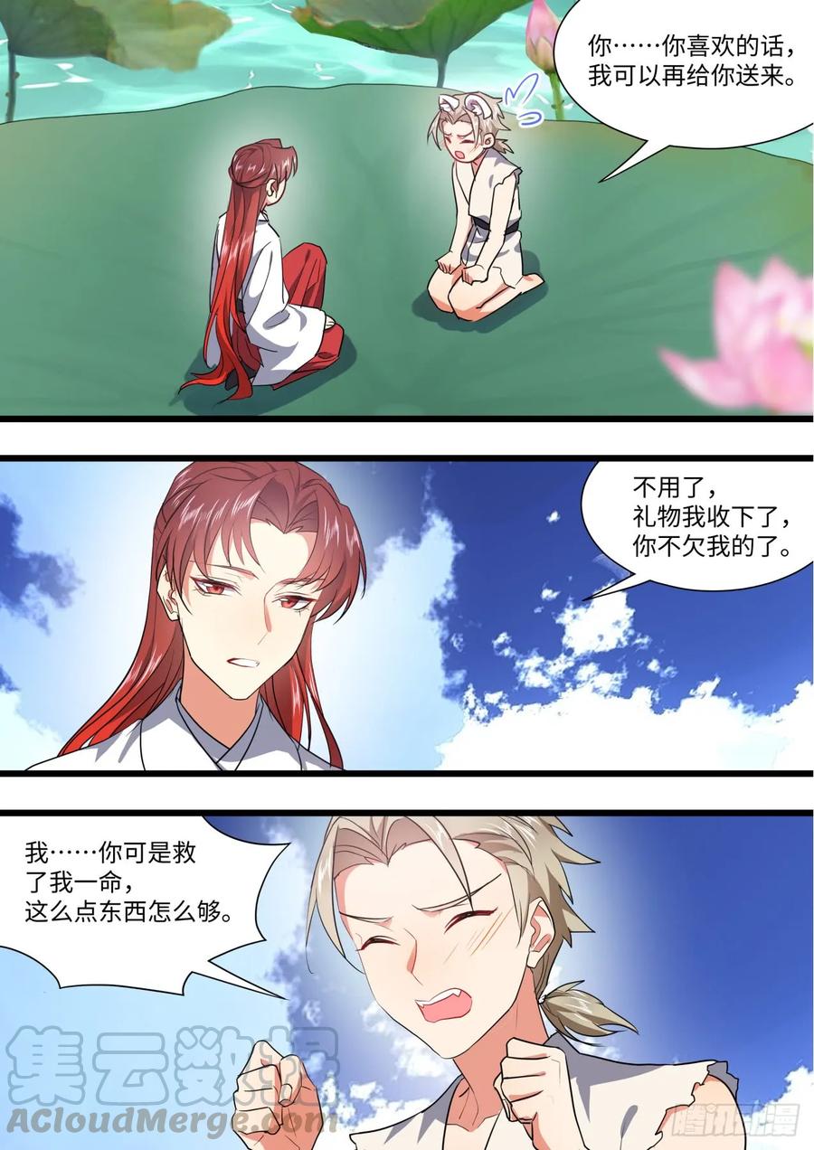 化龙记 第135章.我欲为龙（上） 第13页