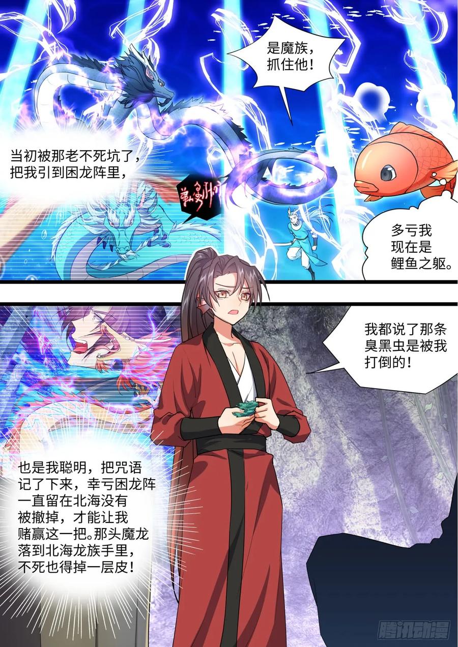 化龙记 第135章.我欲为龙（上） 第5页