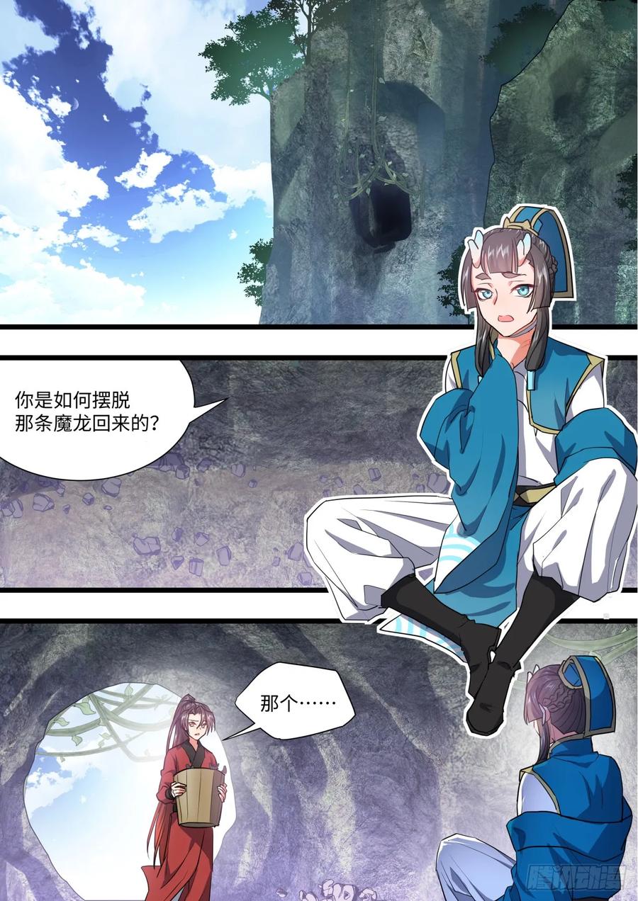 化龙记 第135章.我欲为龙（上） 第2页