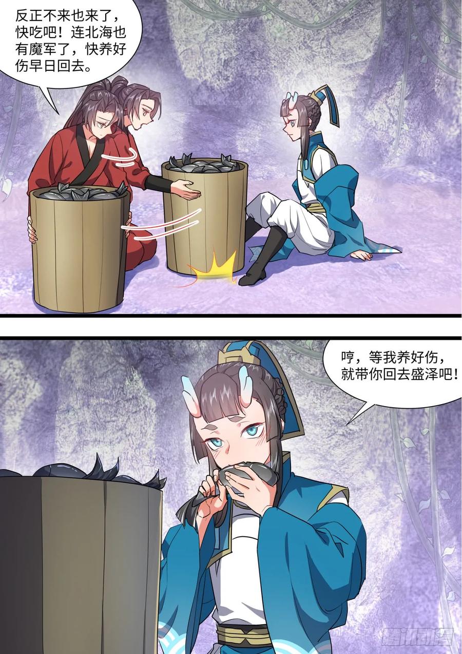 化龙记 第135章.我欲为龙（上） 第8页
