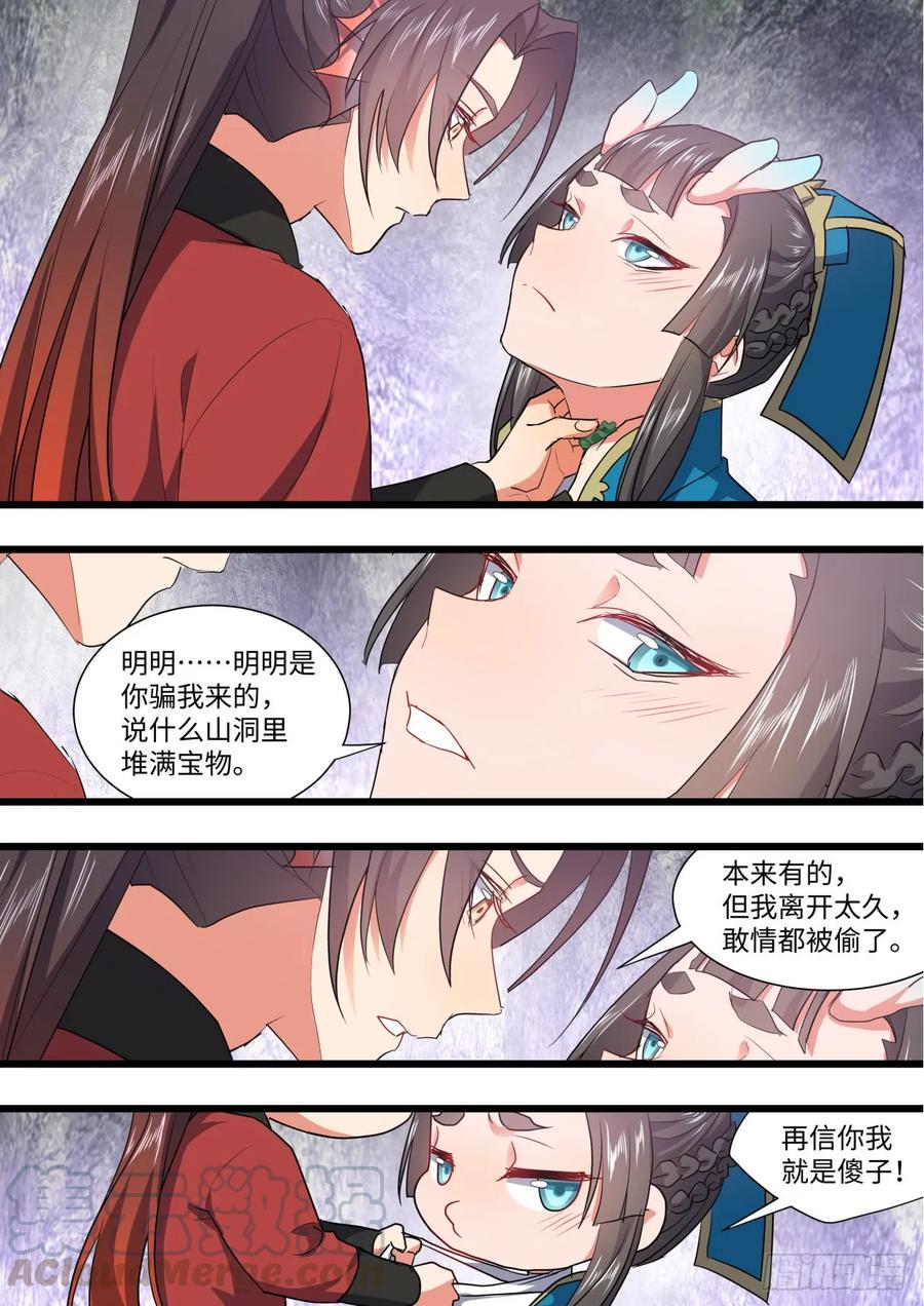化龙记 第135章.我欲为龙（上） 第7页
