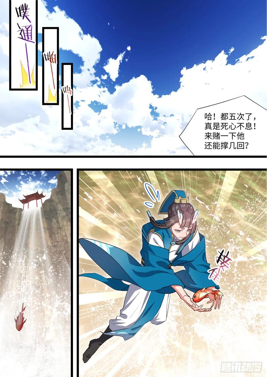 化龙记 第135章.我欲为龙（下） 第14页