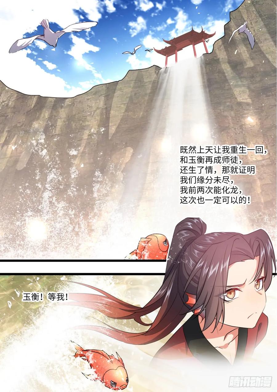 化龙记 第135章.我欲为龙（下） 第9页
