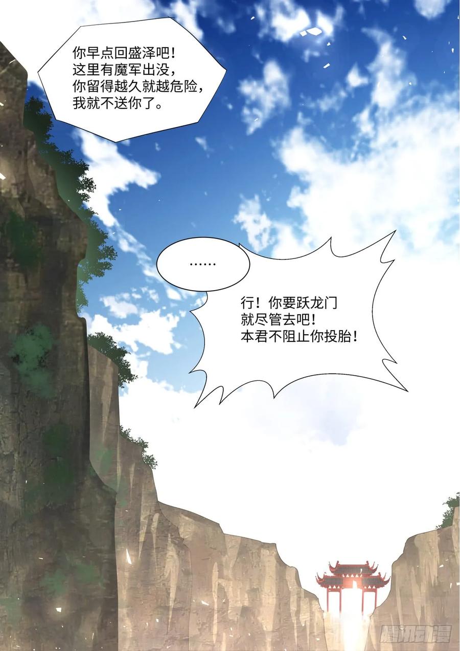 化龙记 第135章.我欲为龙（下） 第6页
