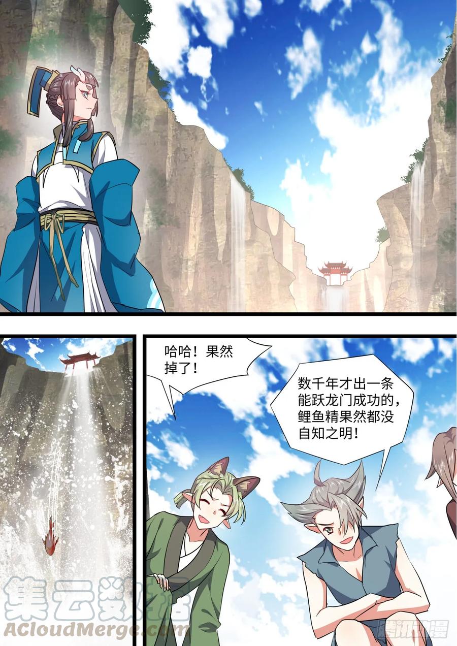 化龙记 第135章.我欲为龙（下） 第10页