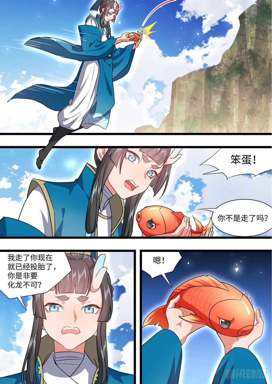 化龙记 第135章.我欲为龙（下） 第11页