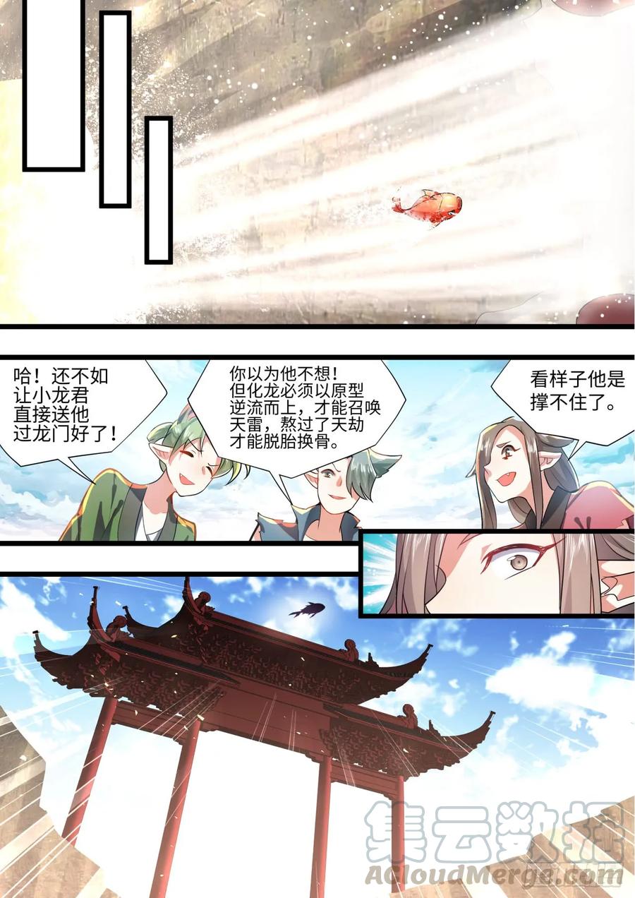 化龙记 第135章.我欲为龙（下） 第16页