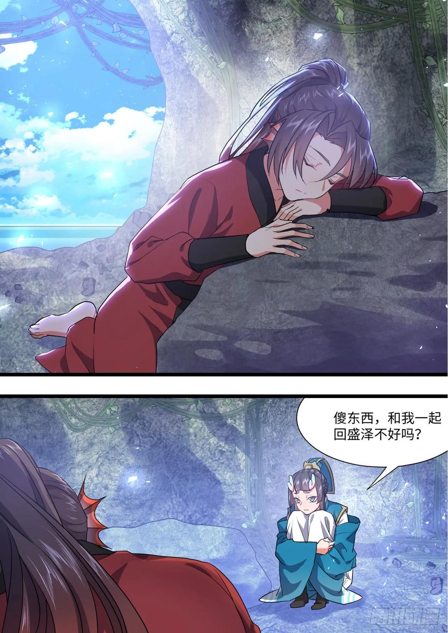 化龙记 第135章.我欲为龙（下） 第2页