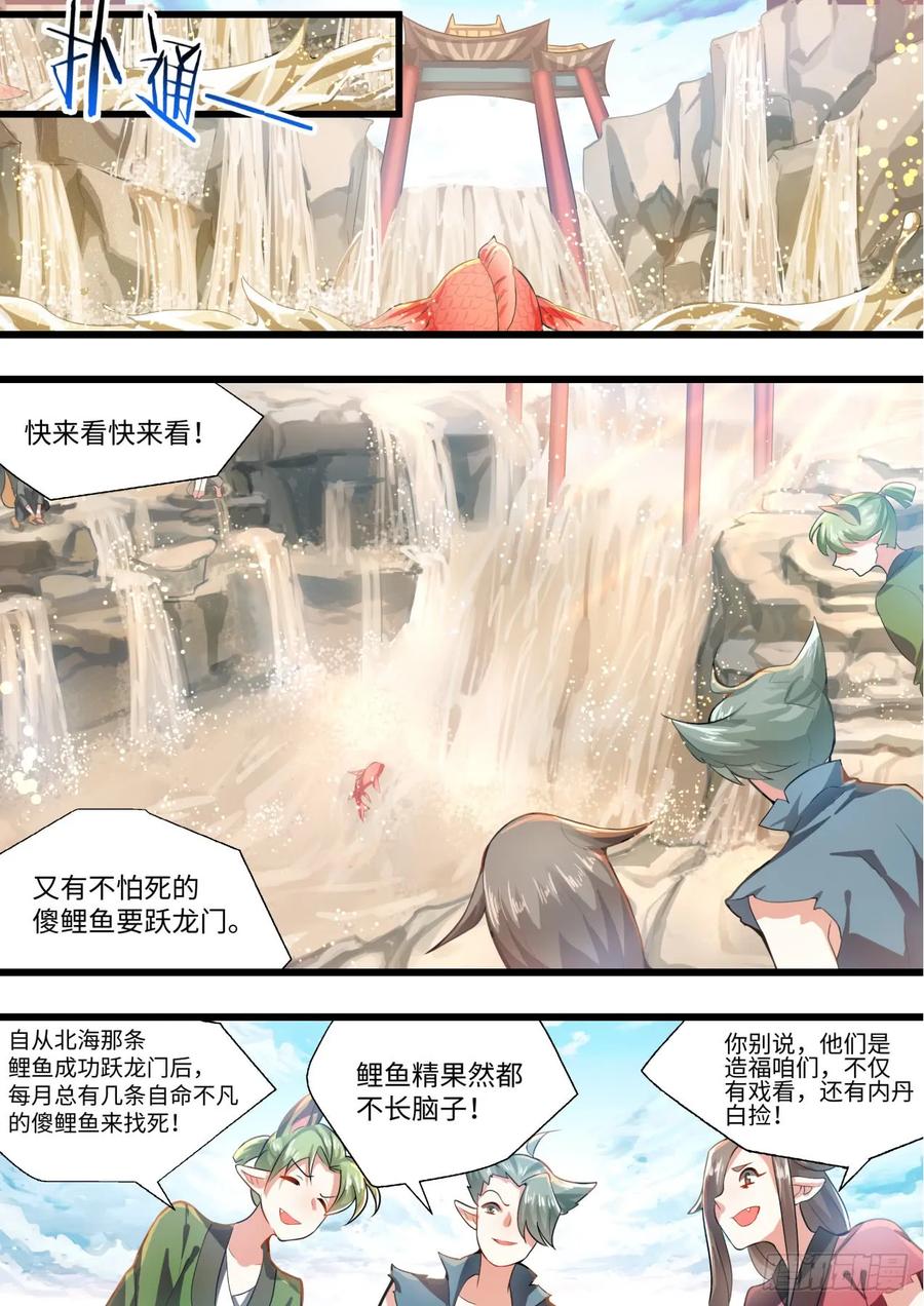 化龙记 第135章.我欲为龙（下） 第8页