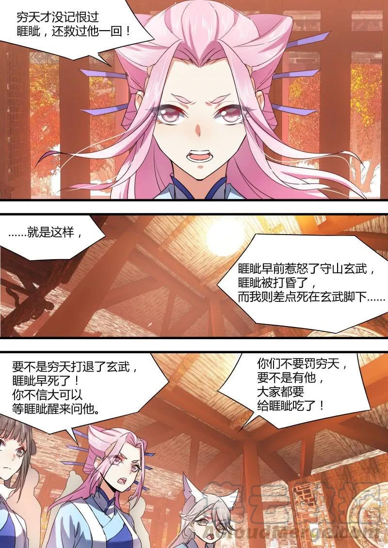 化龙记 第十九章 扭轉局面 ﹙上﹚ 第3页