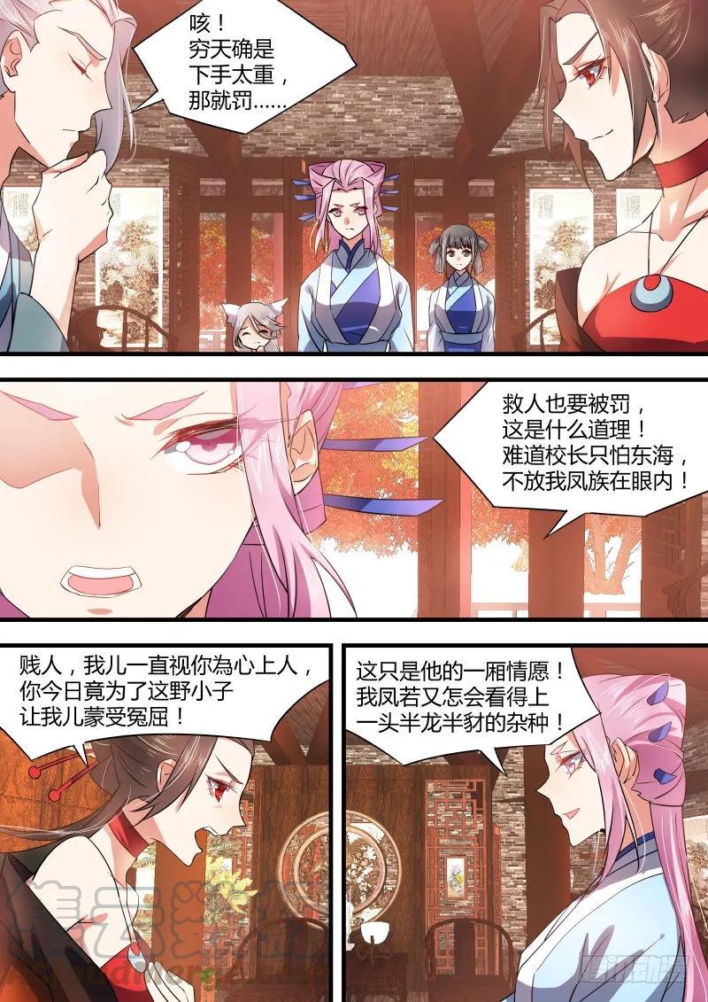 化龙记 第十九章 扭轉局面 ﹙上﹚ 第5页