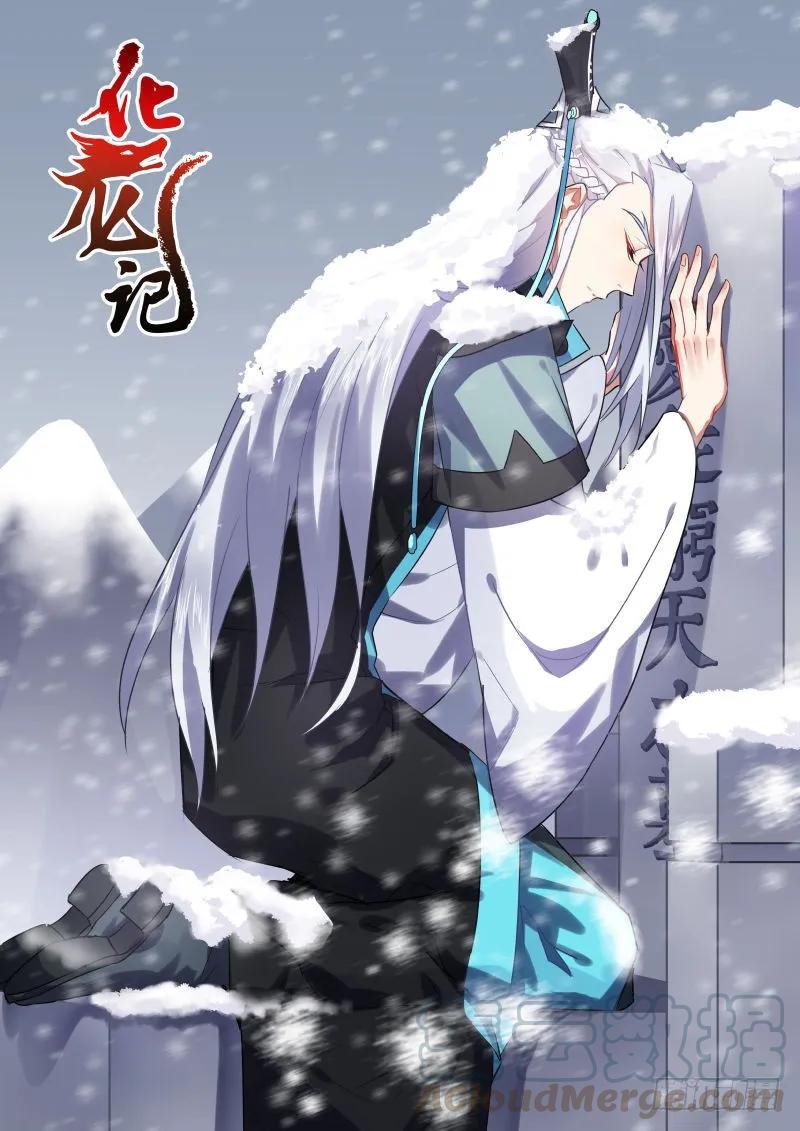 化龙记 第十九章 扭轉局面 ﹙上﹚ 第1页