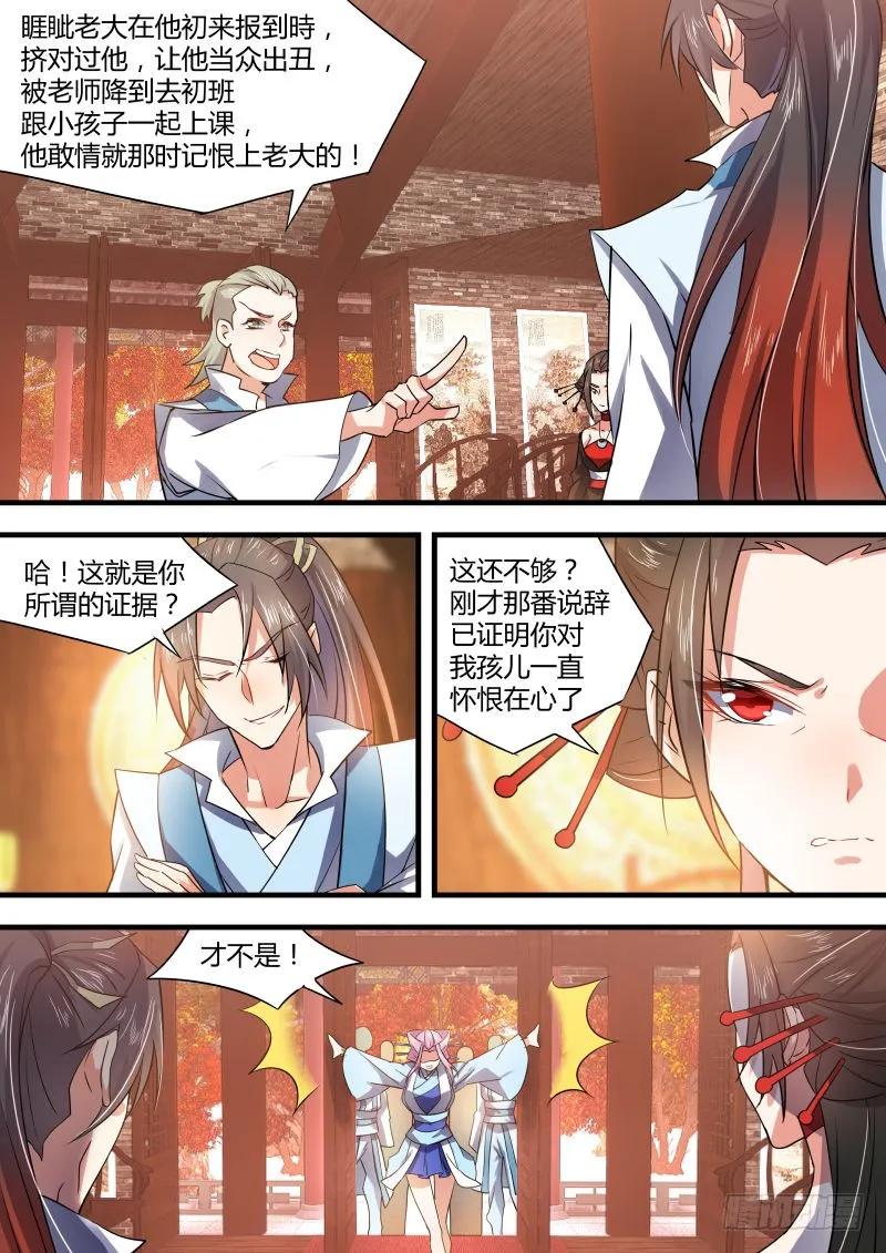 化龙记 第十九章 扭轉局面 ﹙上﹚ 第2页