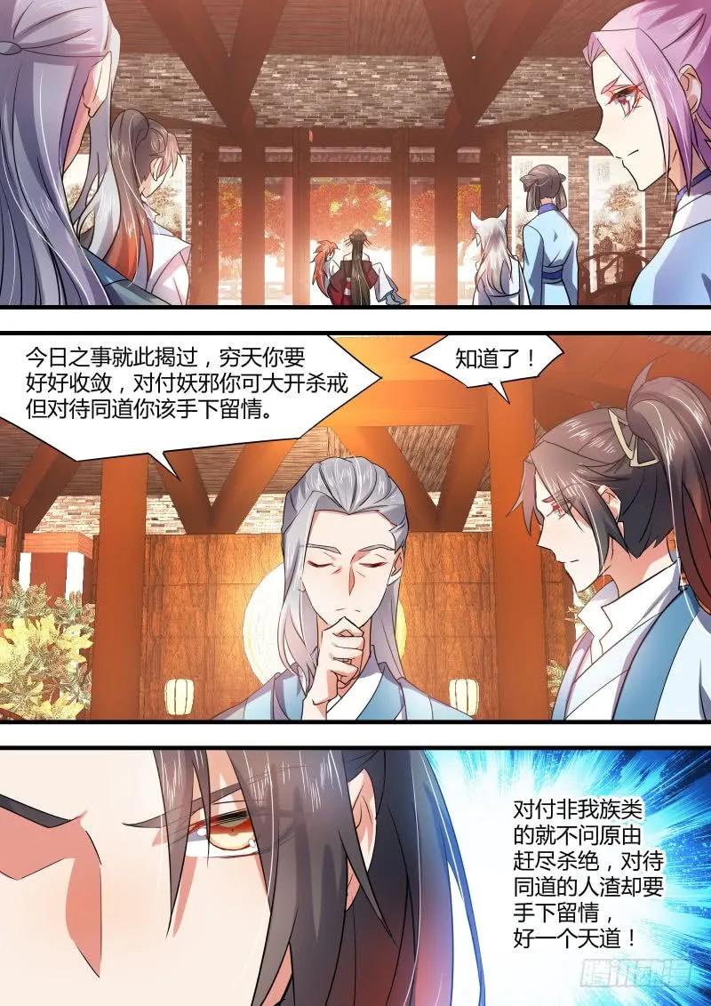 化龙记 第十九章 扭轉局面 ﹙上﹚ 第8页