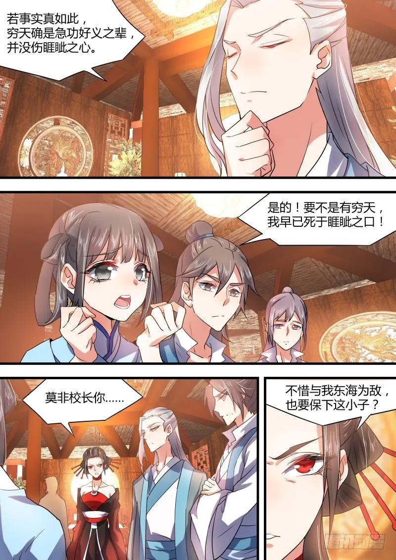 化龙记 第十九章 扭轉局面 ﹙上﹚ 第4页