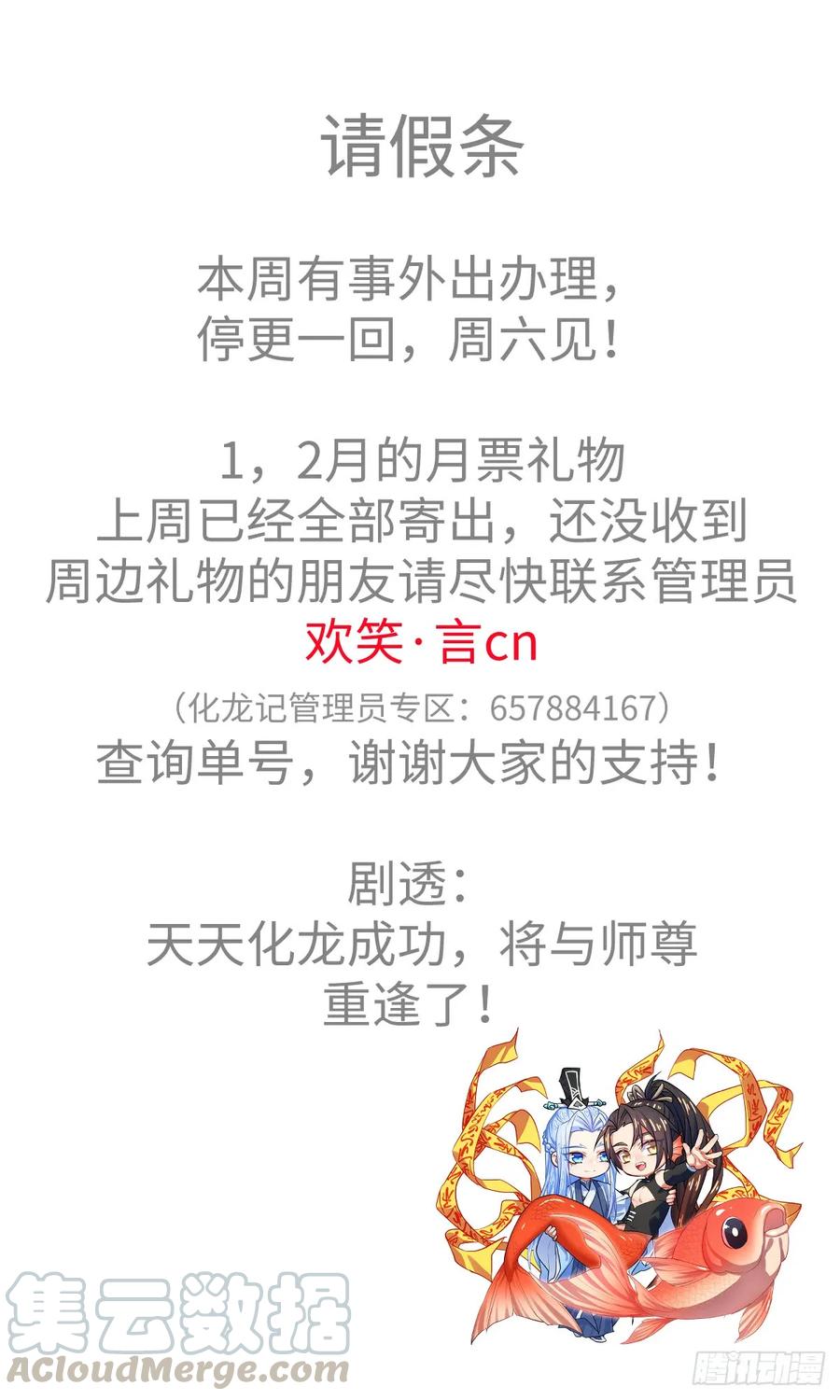 化龙记 请假条+月票礼物 第1页