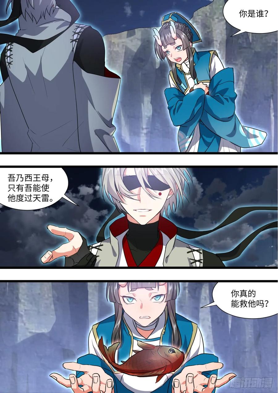 化龙记 第136章.久别重逢（上） 第9页