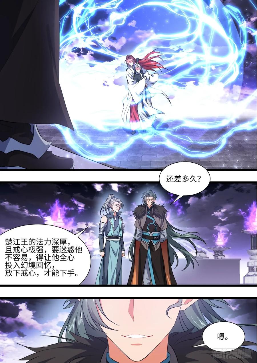 化龙记 第136章.久别重逢（上） 第21页