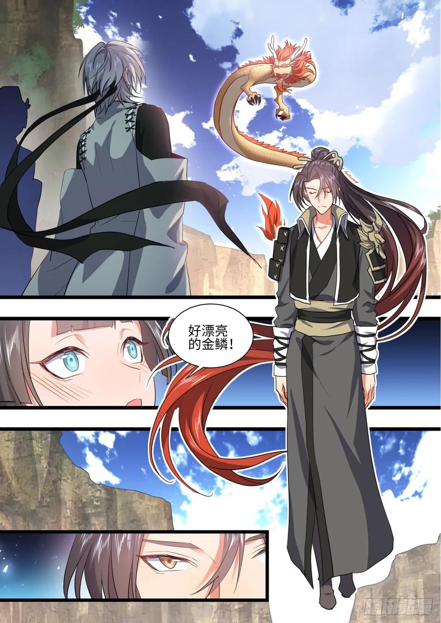 化龙记 第136章.久别重逢（上） 第14页