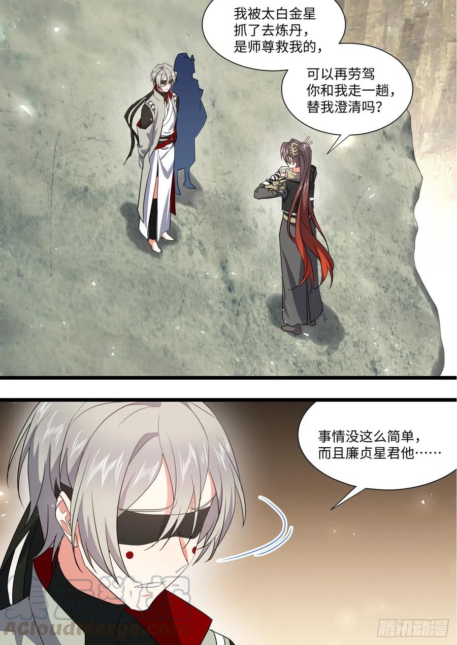 化龙记 第136章.久别重逢（上） 第16页