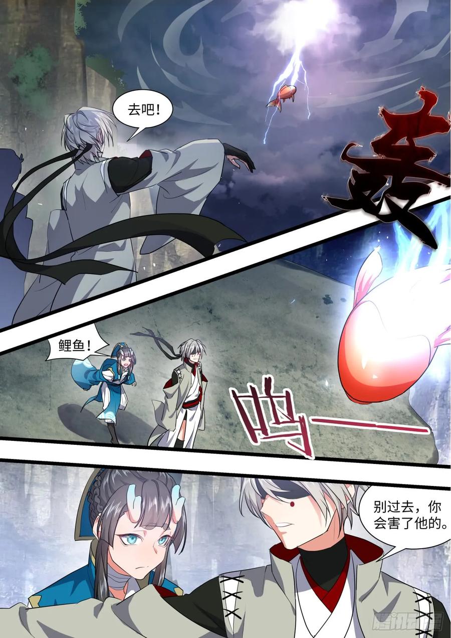 化龙记 第136章.久别重逢（上） 第11页
