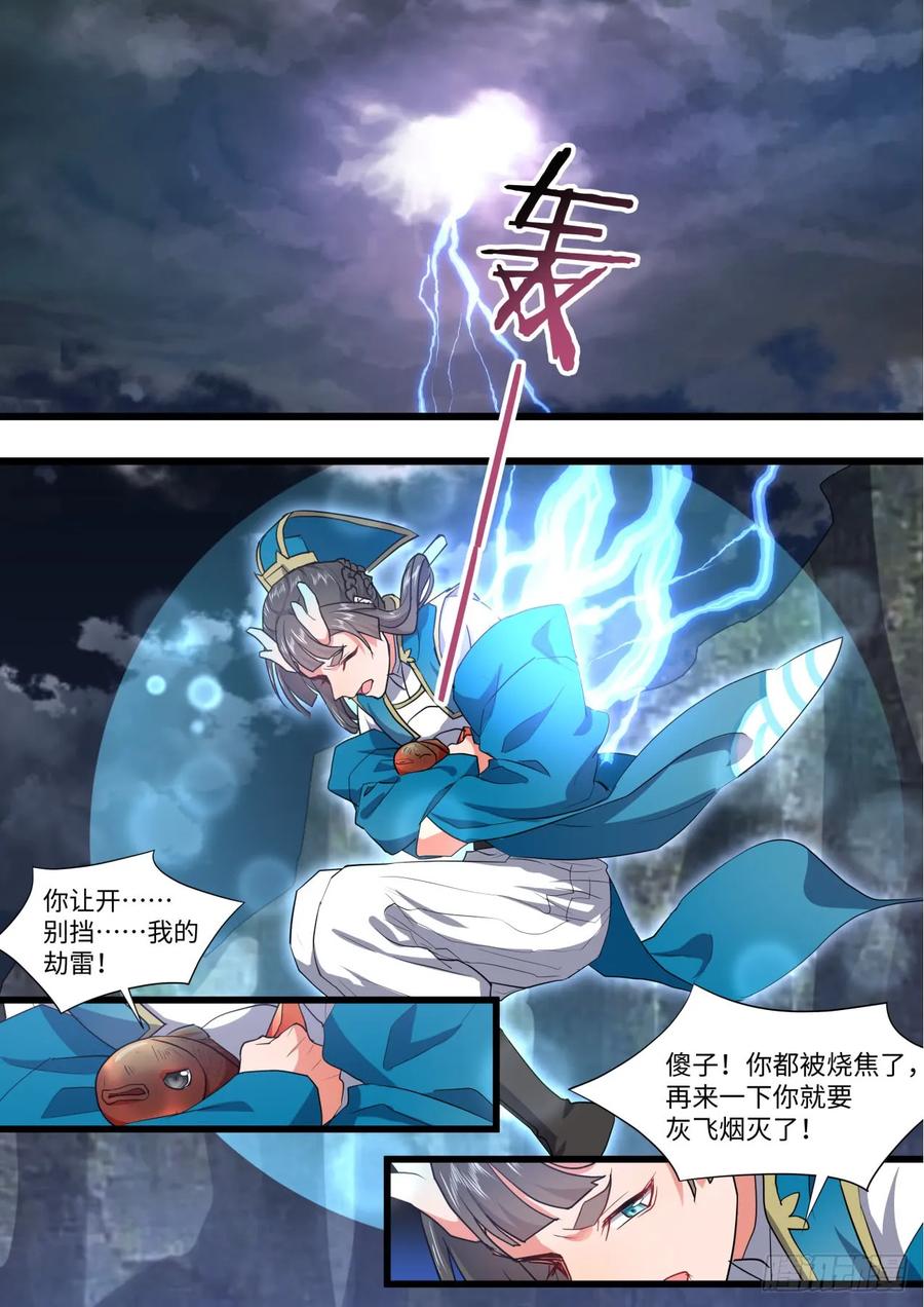 化龙记 第136章.久别重逢（上） 第6页