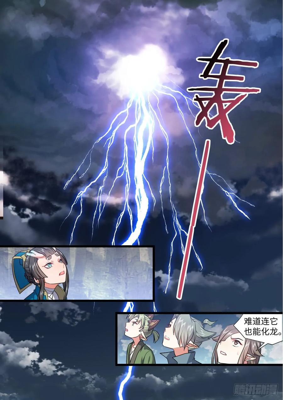 化龙记 第136章.久别重逢（上） 第3页