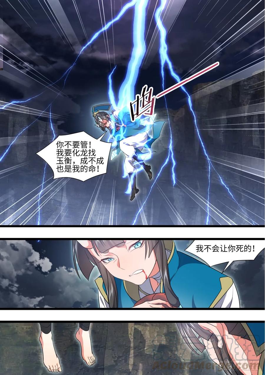 化龙记 第136章.久别重逢（上） 第7页
