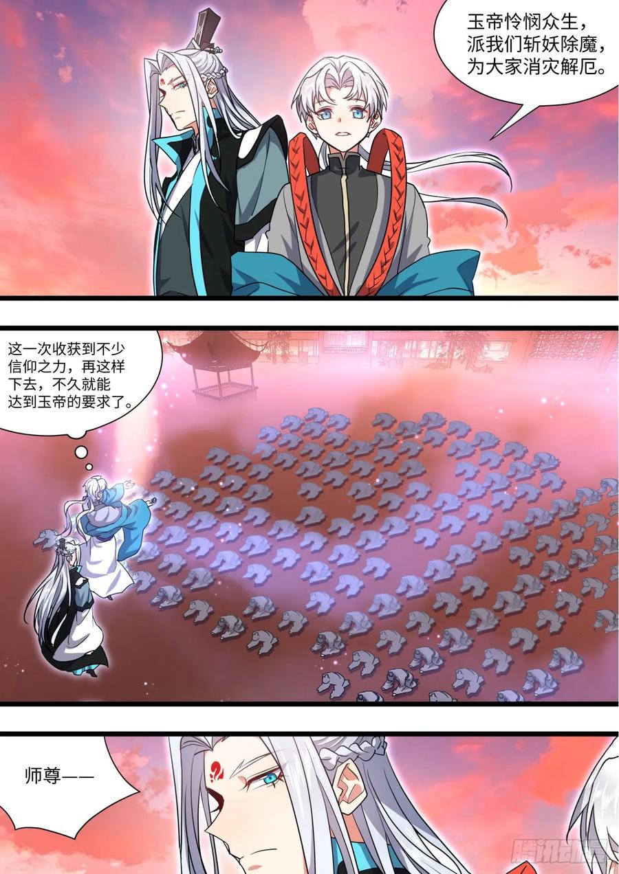 化龙记 第136章.久别重逢（下） 第5页