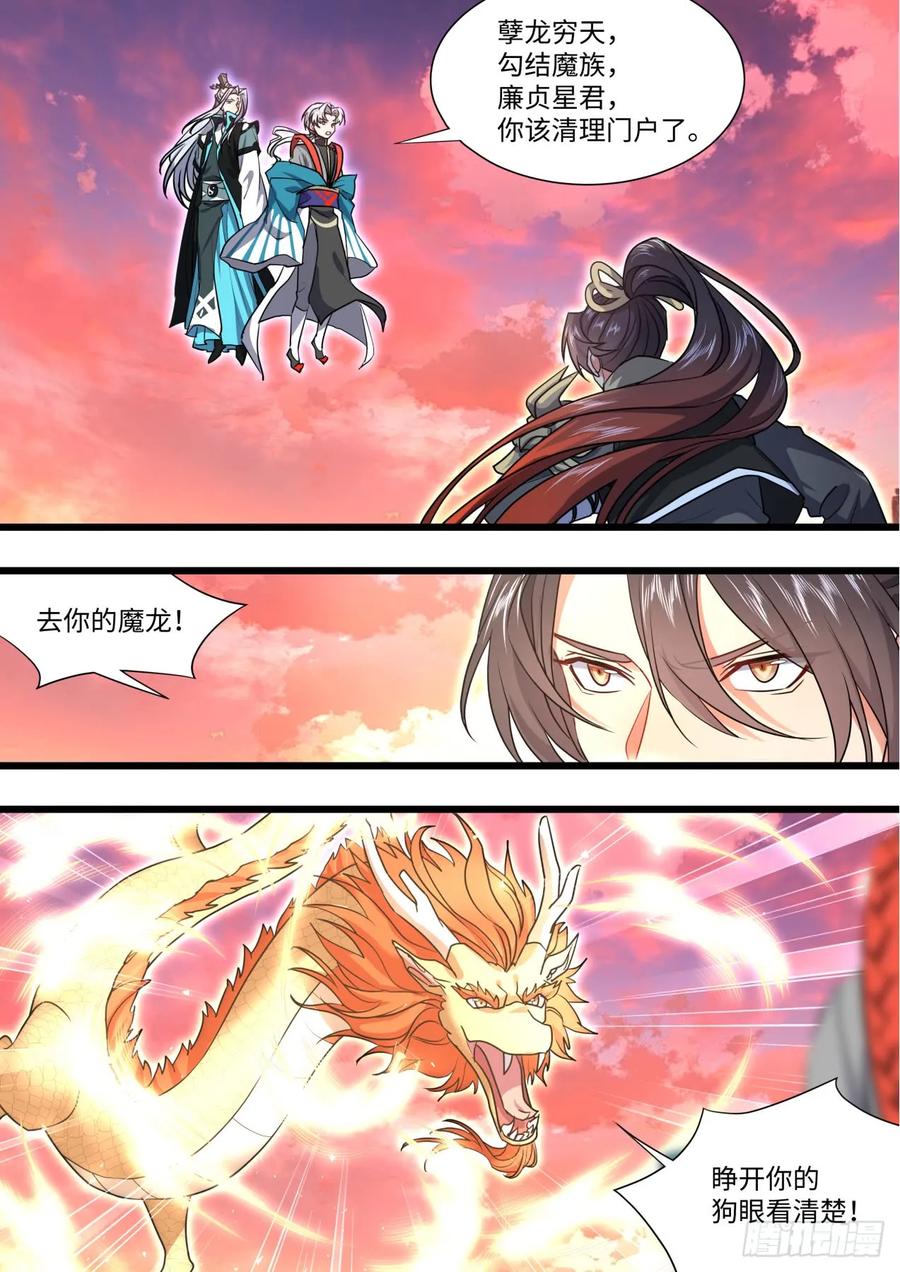 化龙记 第136章.久别重逢（下） 第9页
