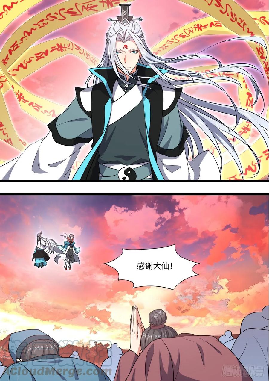 化龙记 第136章.久别重逢（下） 第4页