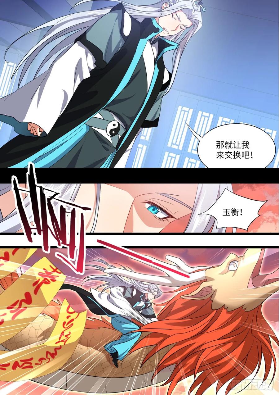 化龙记 第136章.久别重逢（下） 第15页